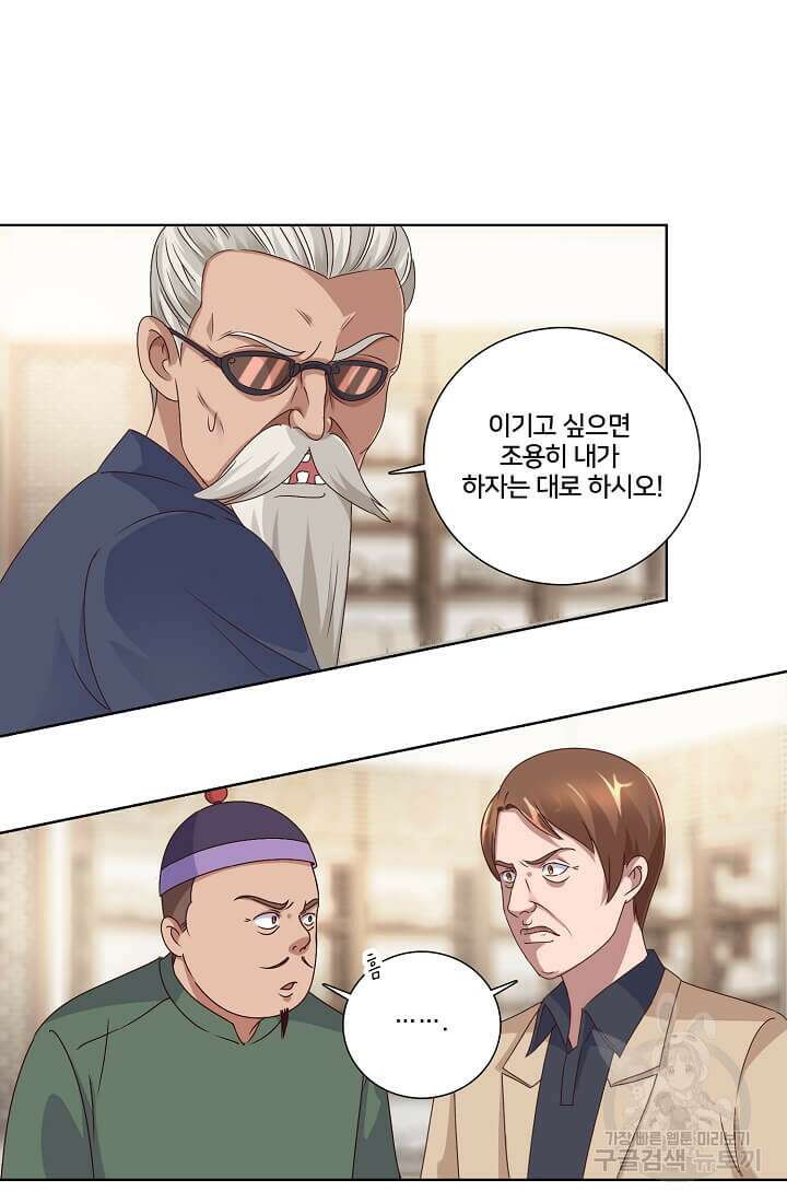 도시지존 시스템 41화 2