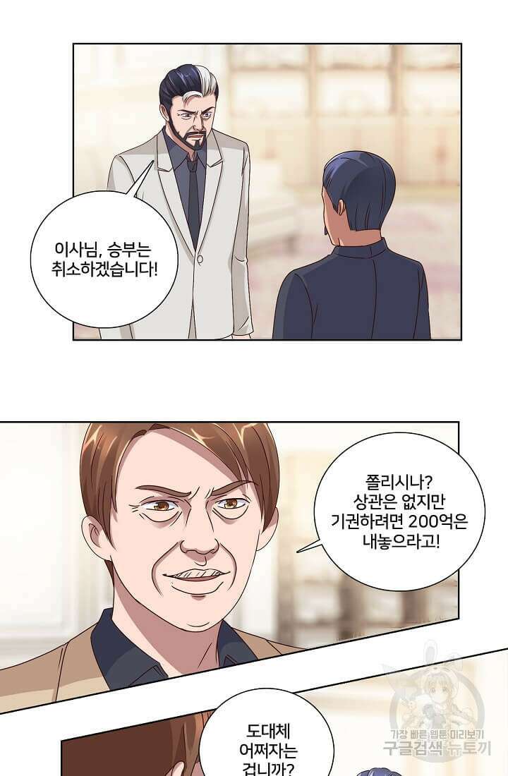 도시지존 시스템 41화 3