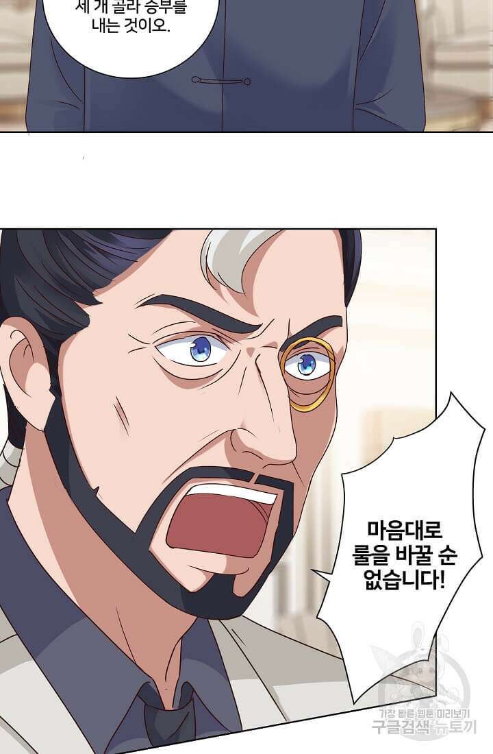 도시지존 시스템 41화 5