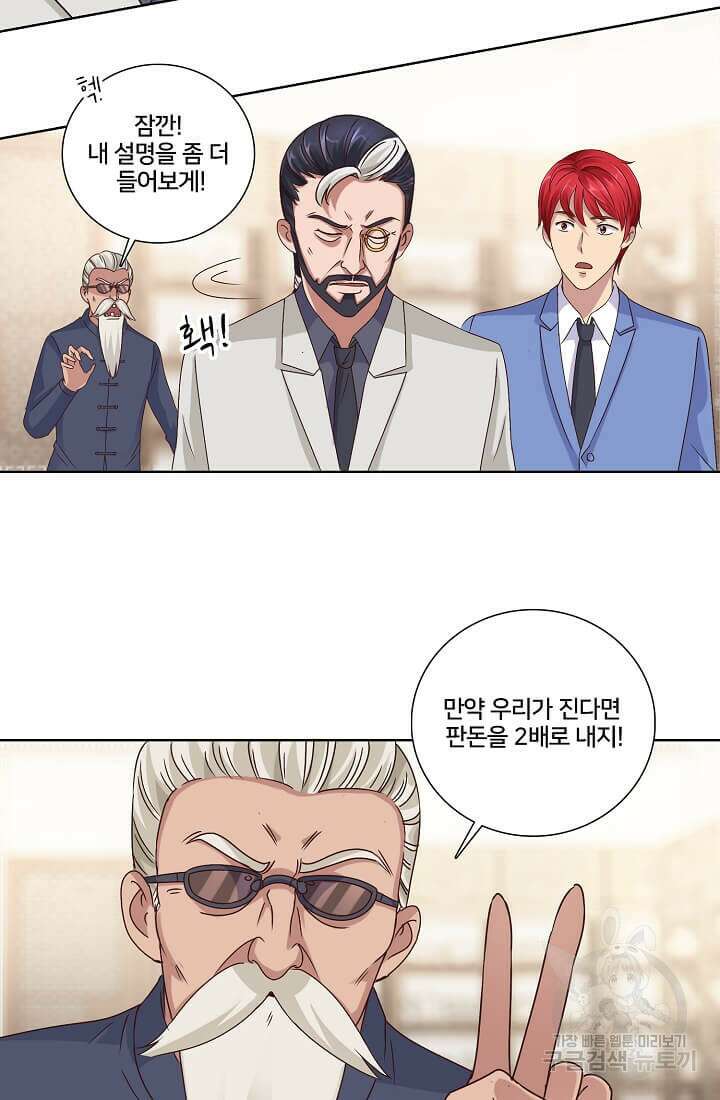 도시지존 시스템 41화 6