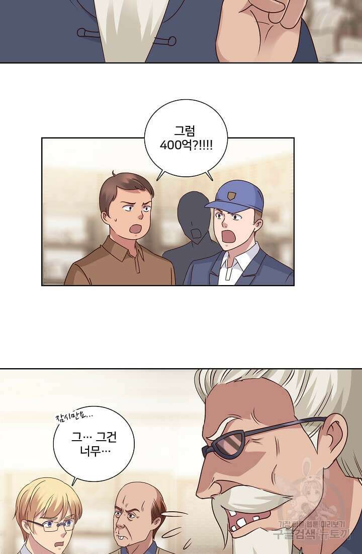 도시지존 시스템 41화 7