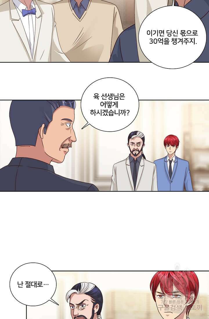 도시지존 시스템 41화 8