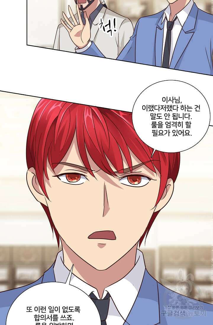 도시지존 시스템 41화 9