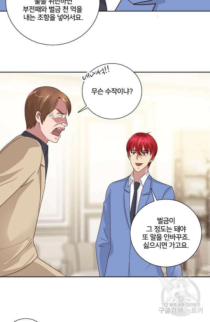 도시지존 시스템 41화 10