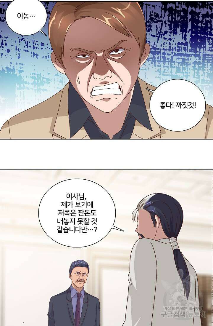도시지존 시스템 41화 11
