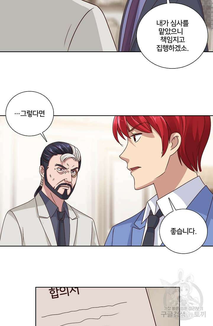 도시지존 시스템 41화 13