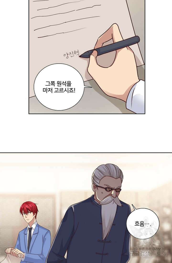 도시지존 시스템 41화 14