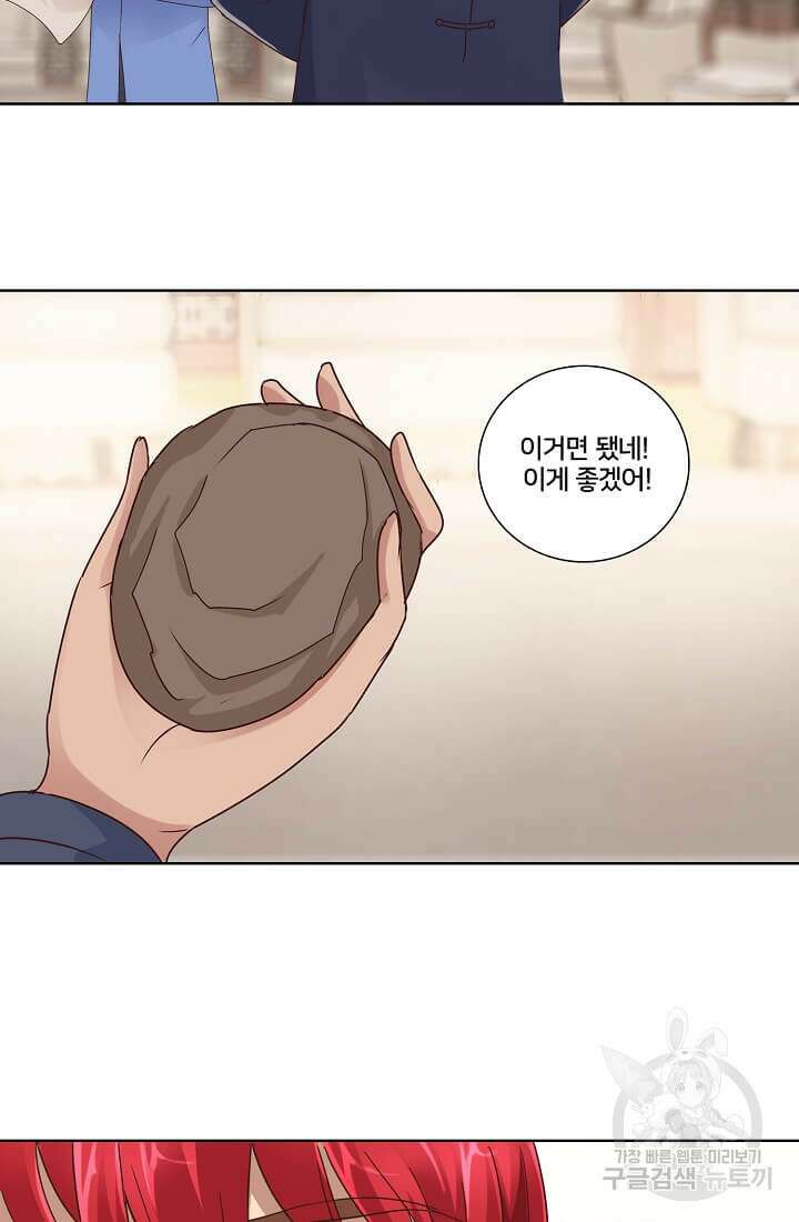 도시지존 시스템 41화 15
