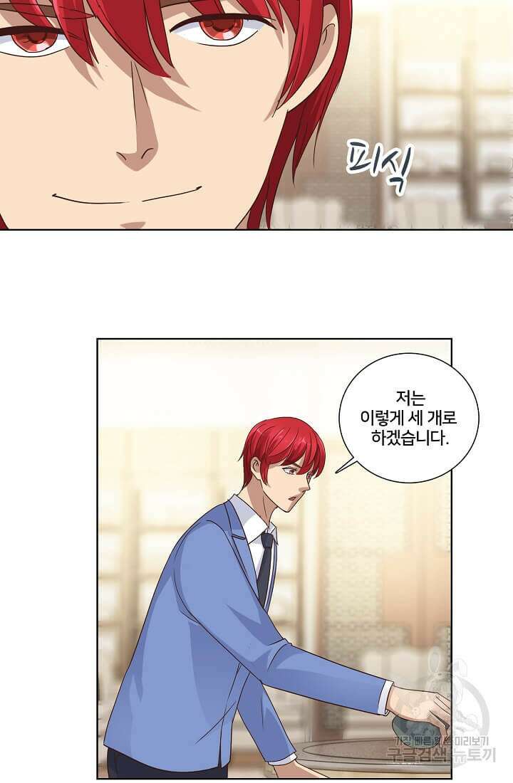 도시지존 시스템 41화 16