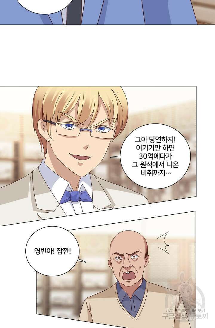 도시지존 시스템 41화 20