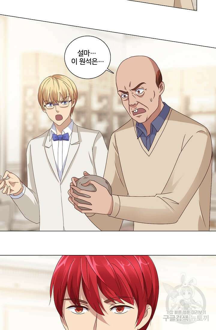 도시지존 시스템 41화 21