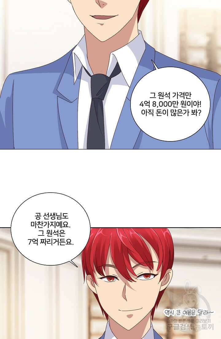 도시지존 시스템 41화 22