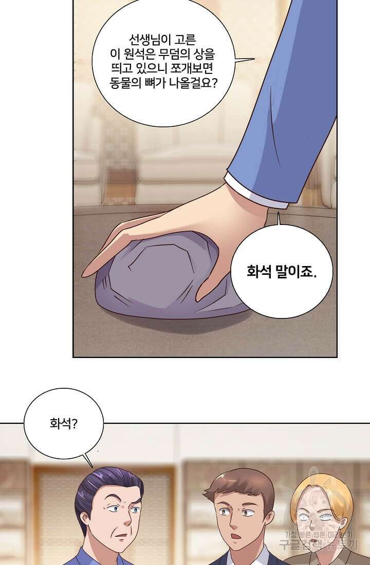 도시지존 시스템 41화 24
