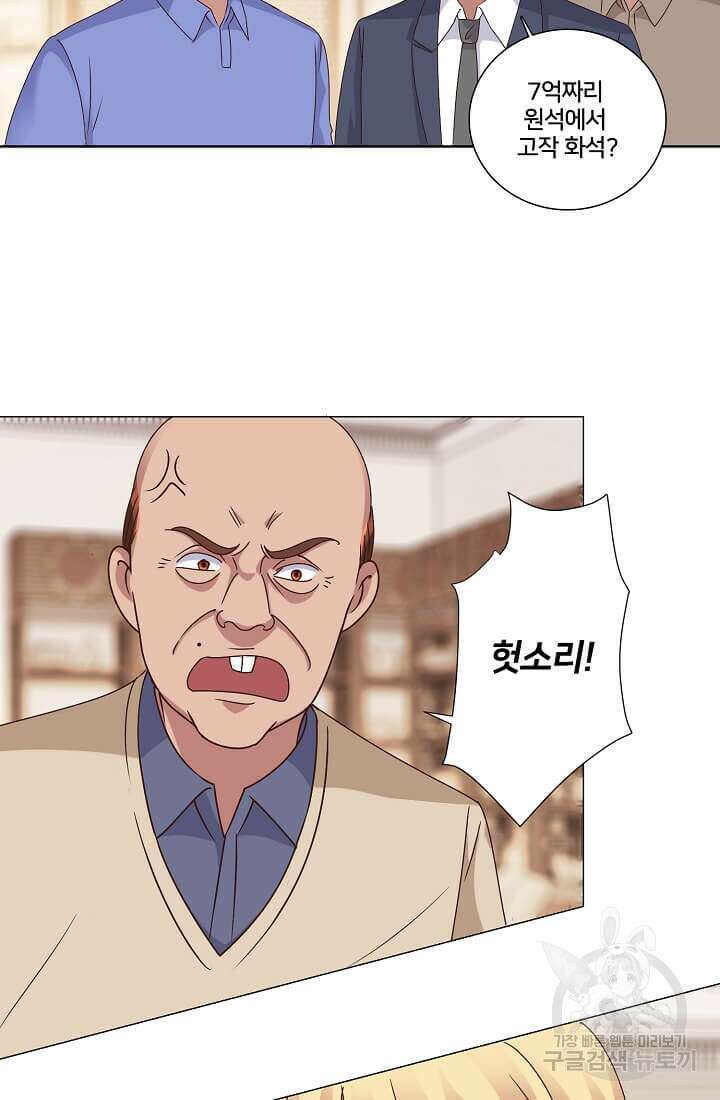 도시지존 시스템 41화 25