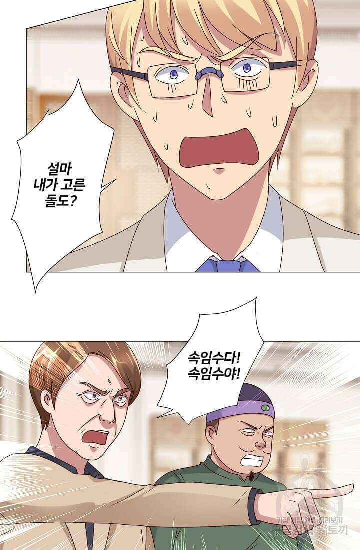 도시지존 시스템 41화 26