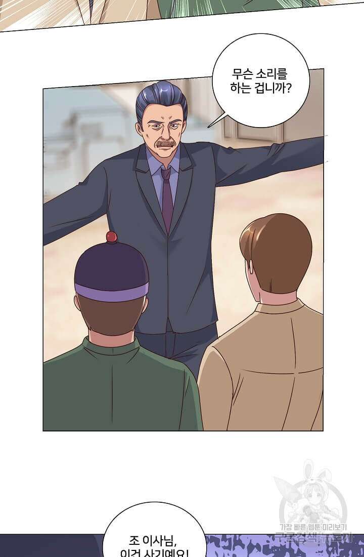 도시지존 시스템 41화 27