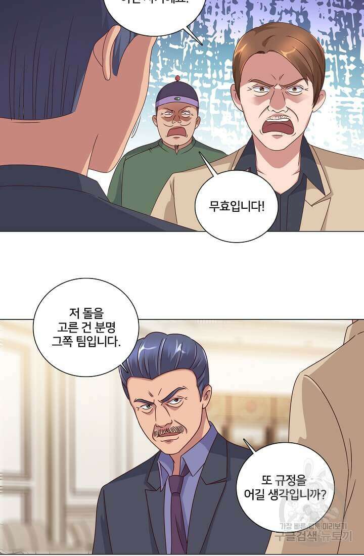 도시지존 시스템 41화 28