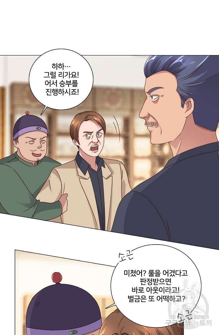 도시지존 시스템 41화 29