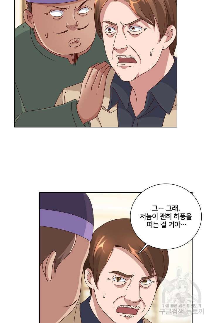 도시지존 시스템 41화 30