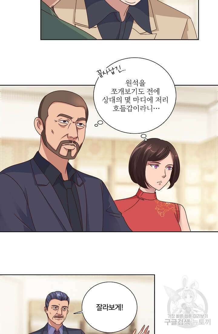 도시지존 시스템 41화 31