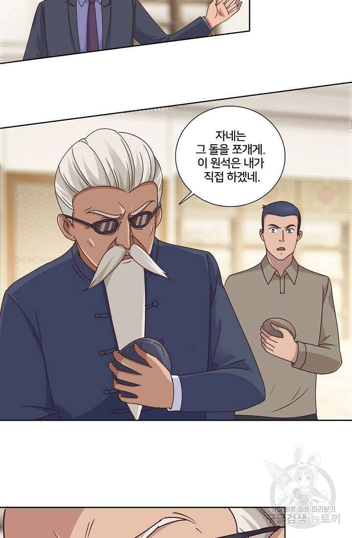 도시지존 시스템 41화 32