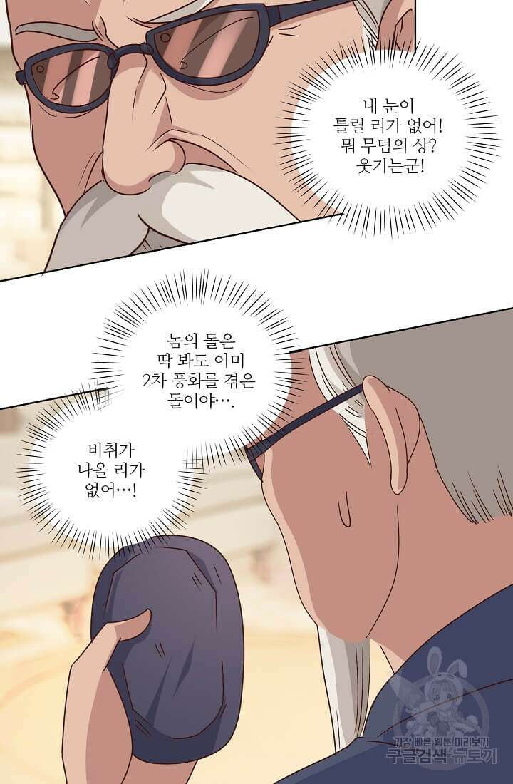 도시지존 시스템 41화 33