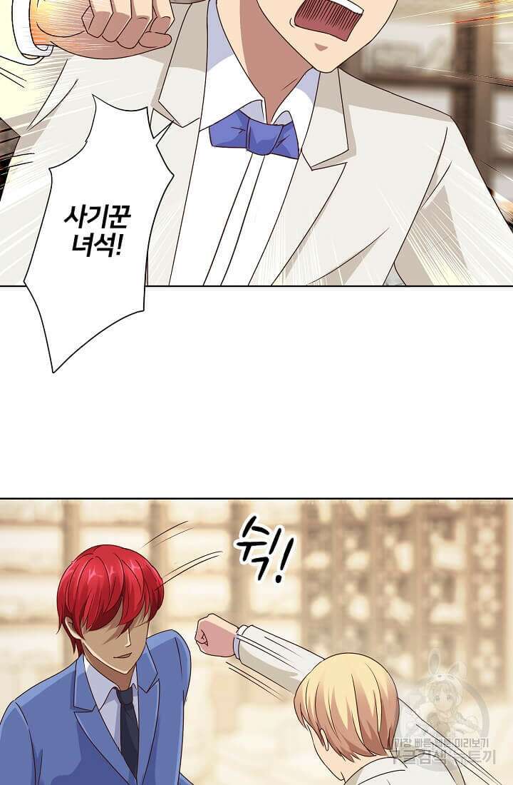도시지존 시스템 41화 35