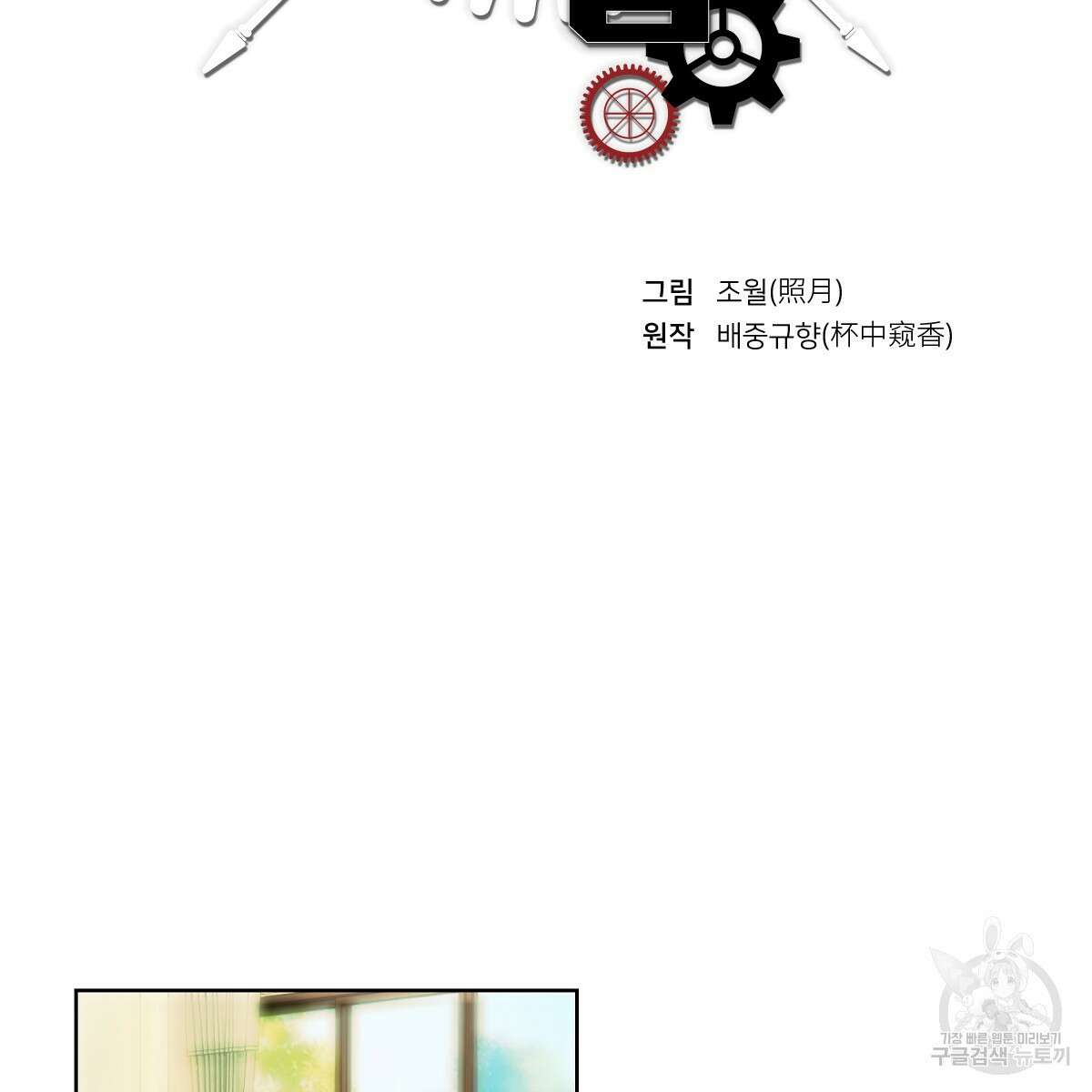 도시지존 시스템 47화 2