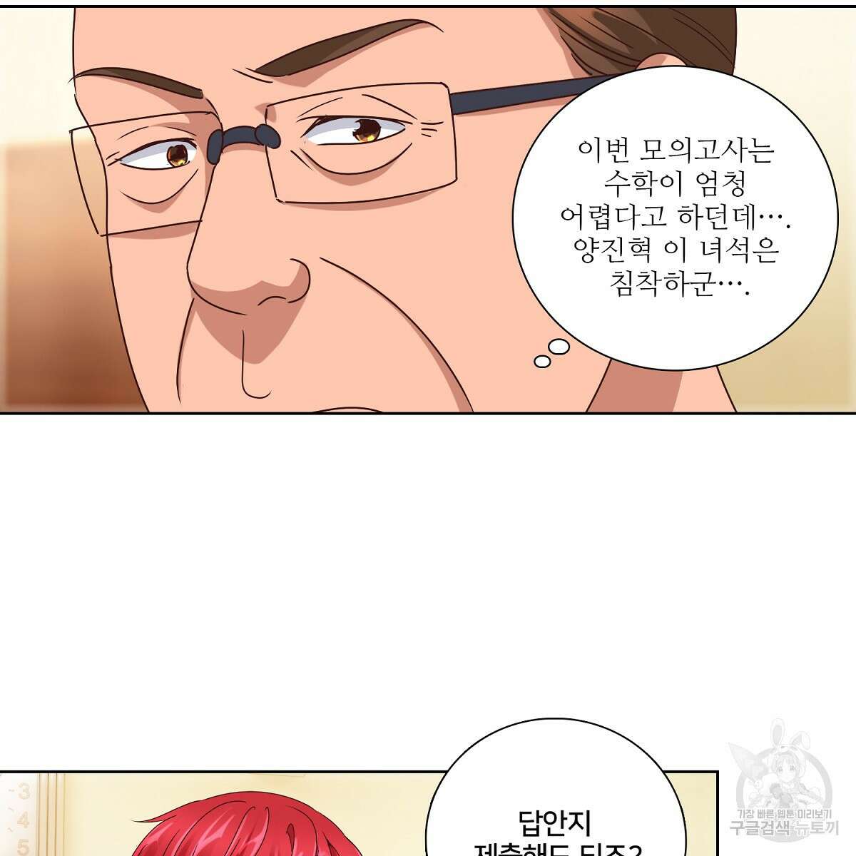 도시지존 시스템 47화 6
