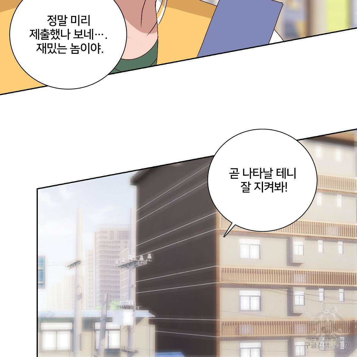 도시지존 시스템 47화 15