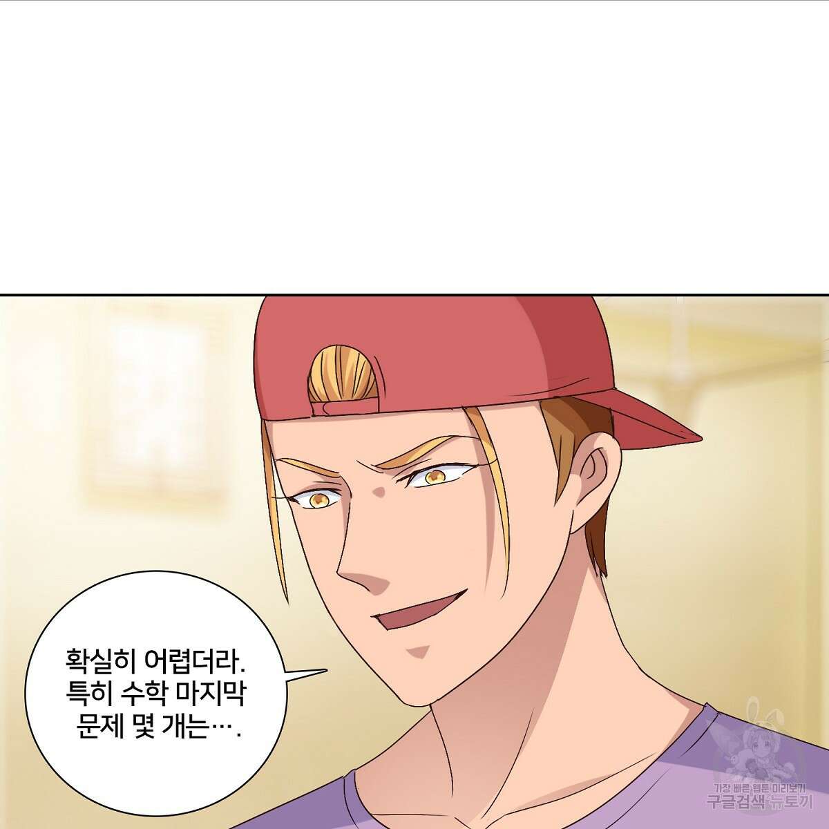 도시지존 시스템 47화 31