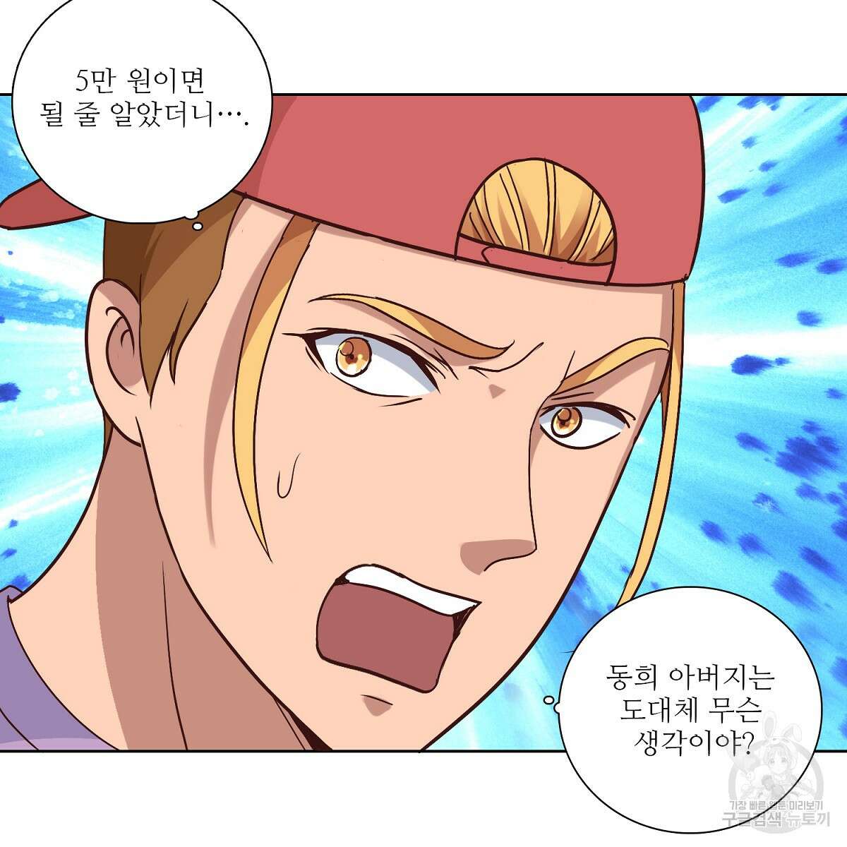 도시지존 시스템 47화 37