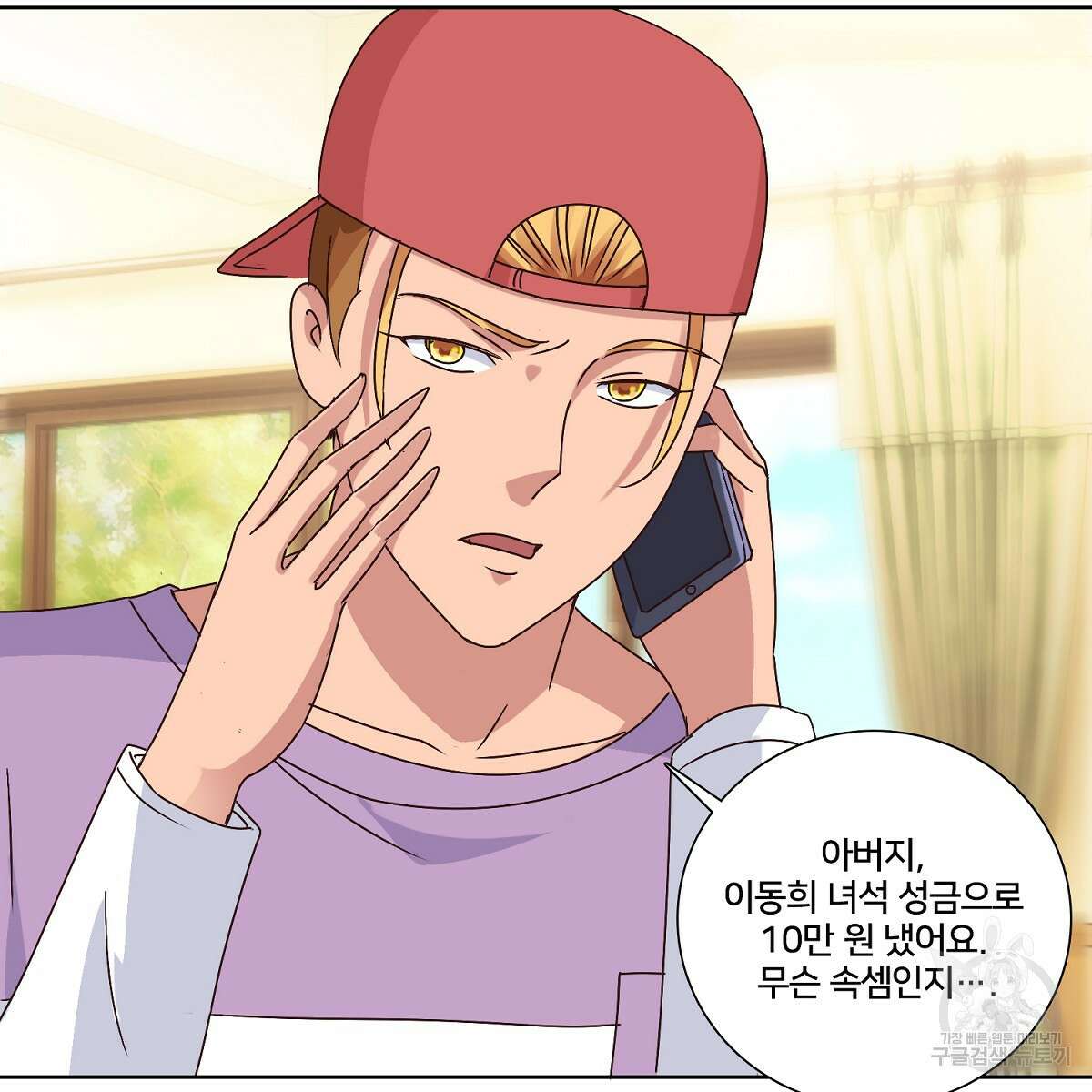 도시지존 시스템 47화 39