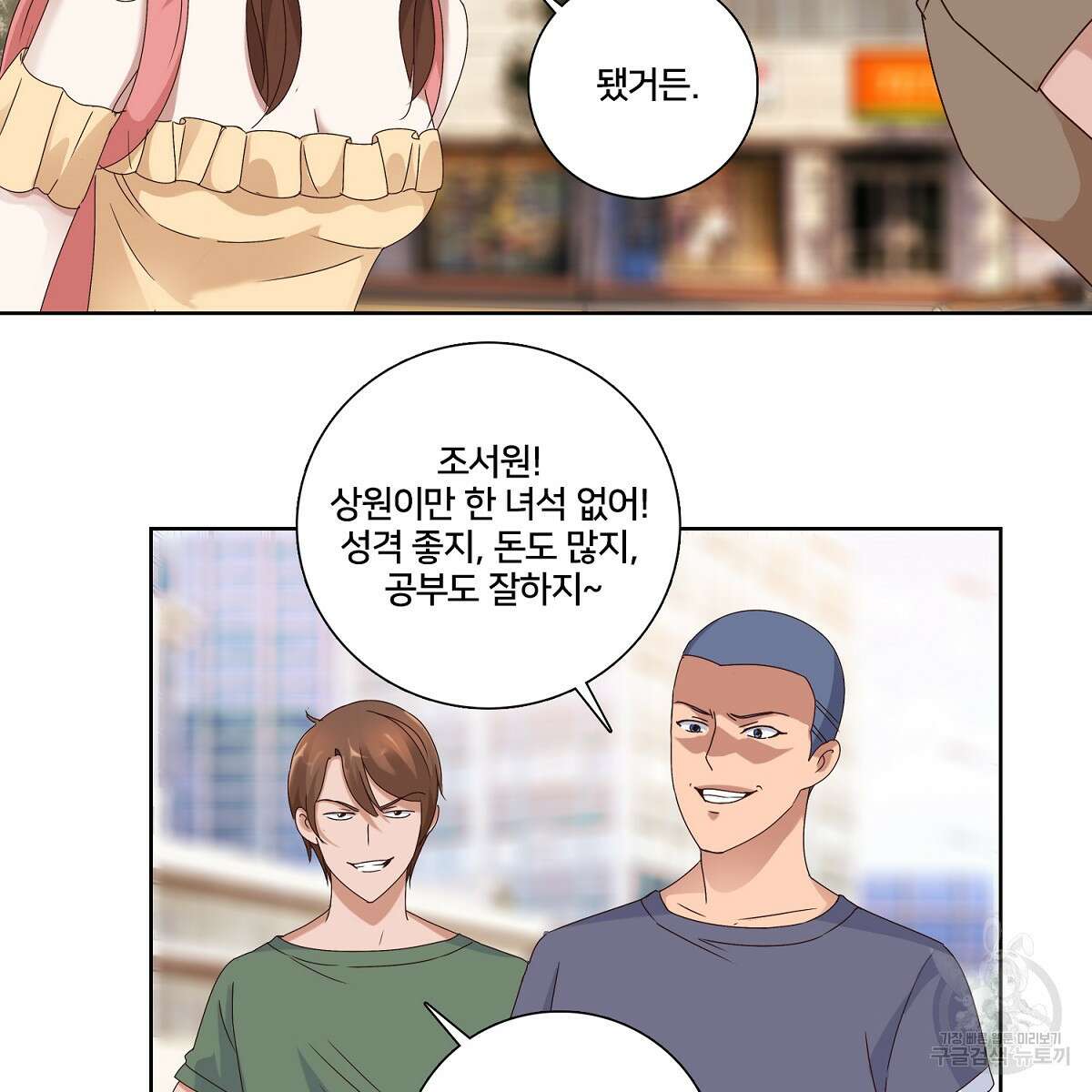 도시지존 시스템 47화 47