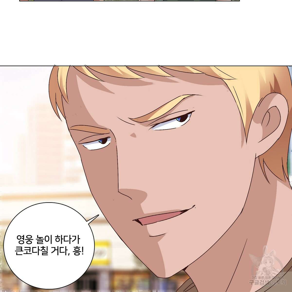 도시지존 시스템 47화 54