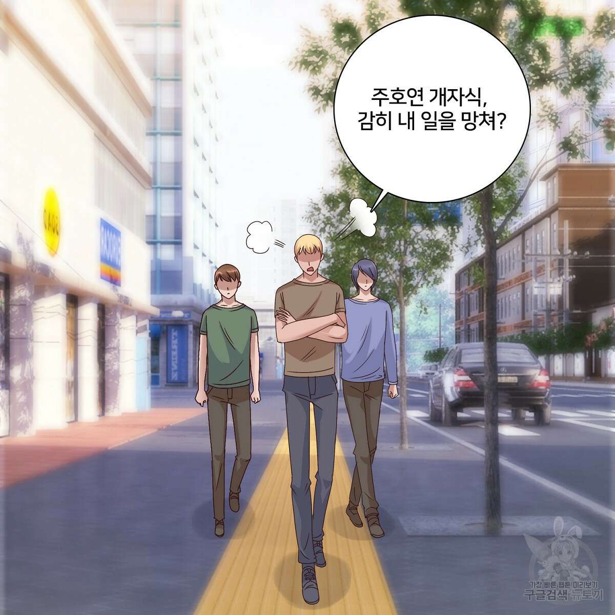 도시지존 시스템 47화 69