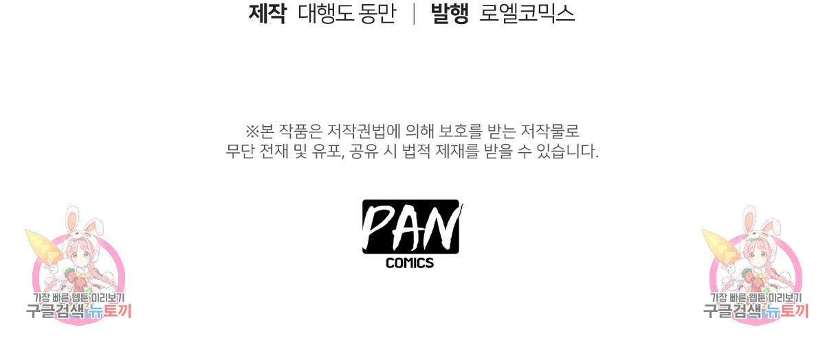 도시지존 시스템 47화 77