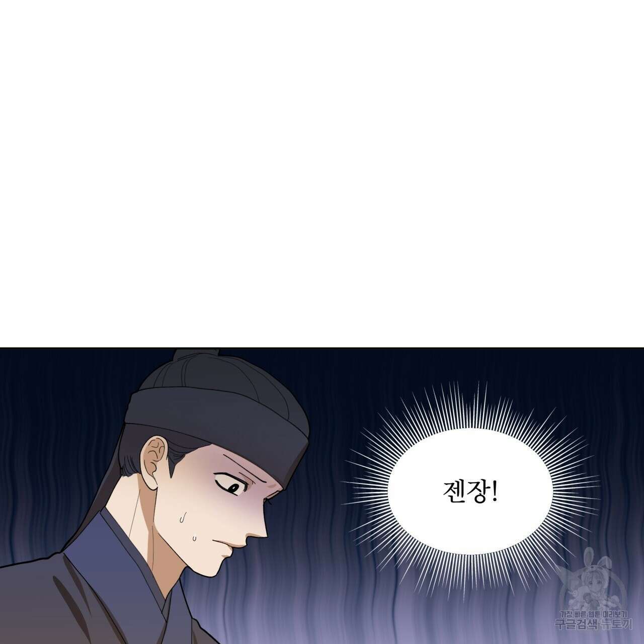 천추세인 8화 4