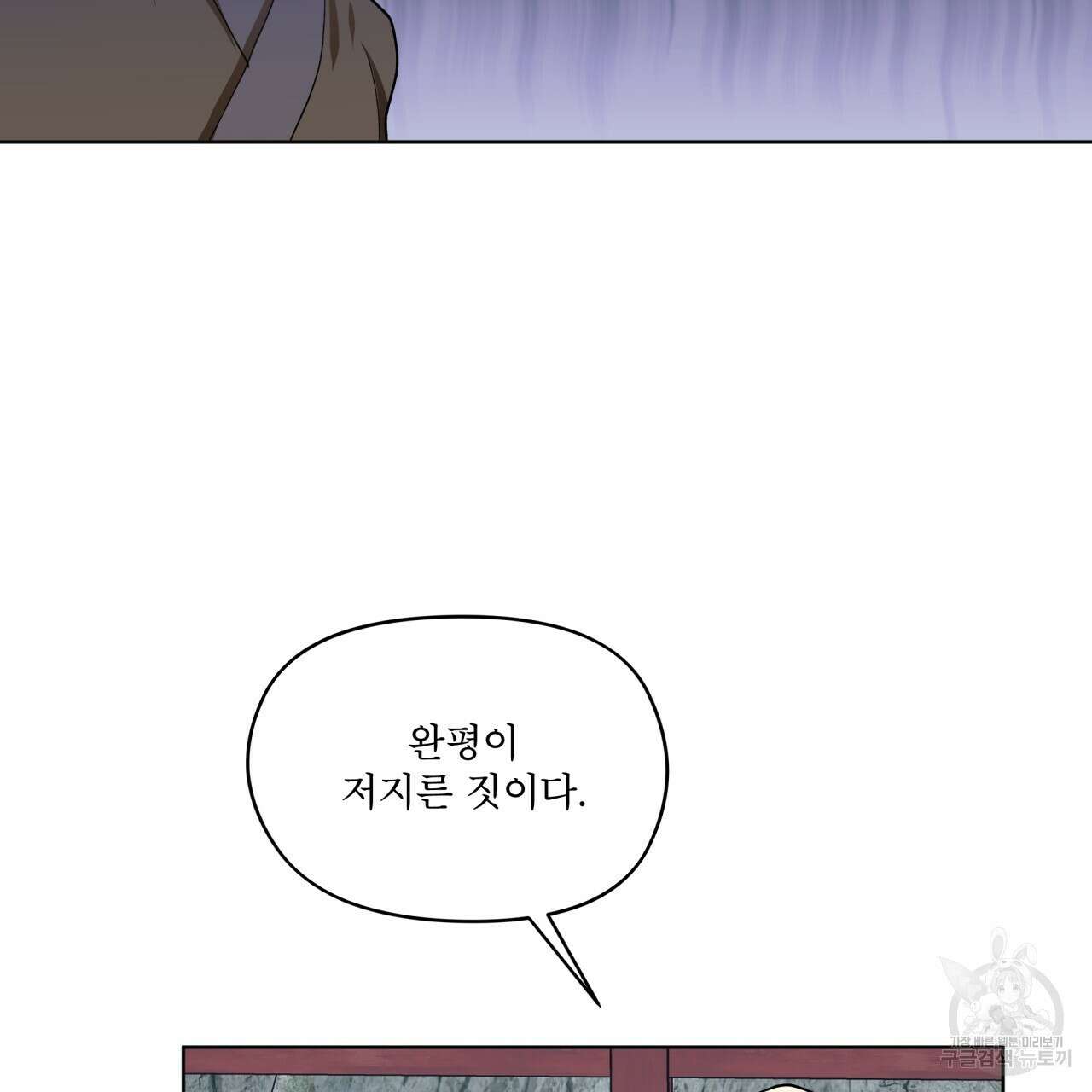 천추세인 8화 5