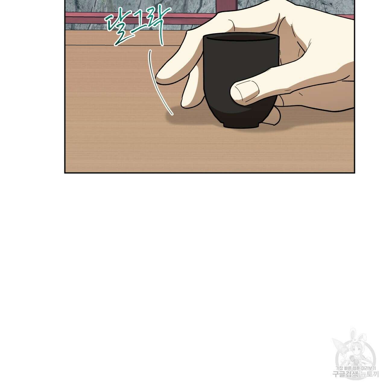 천추세인 8화 6