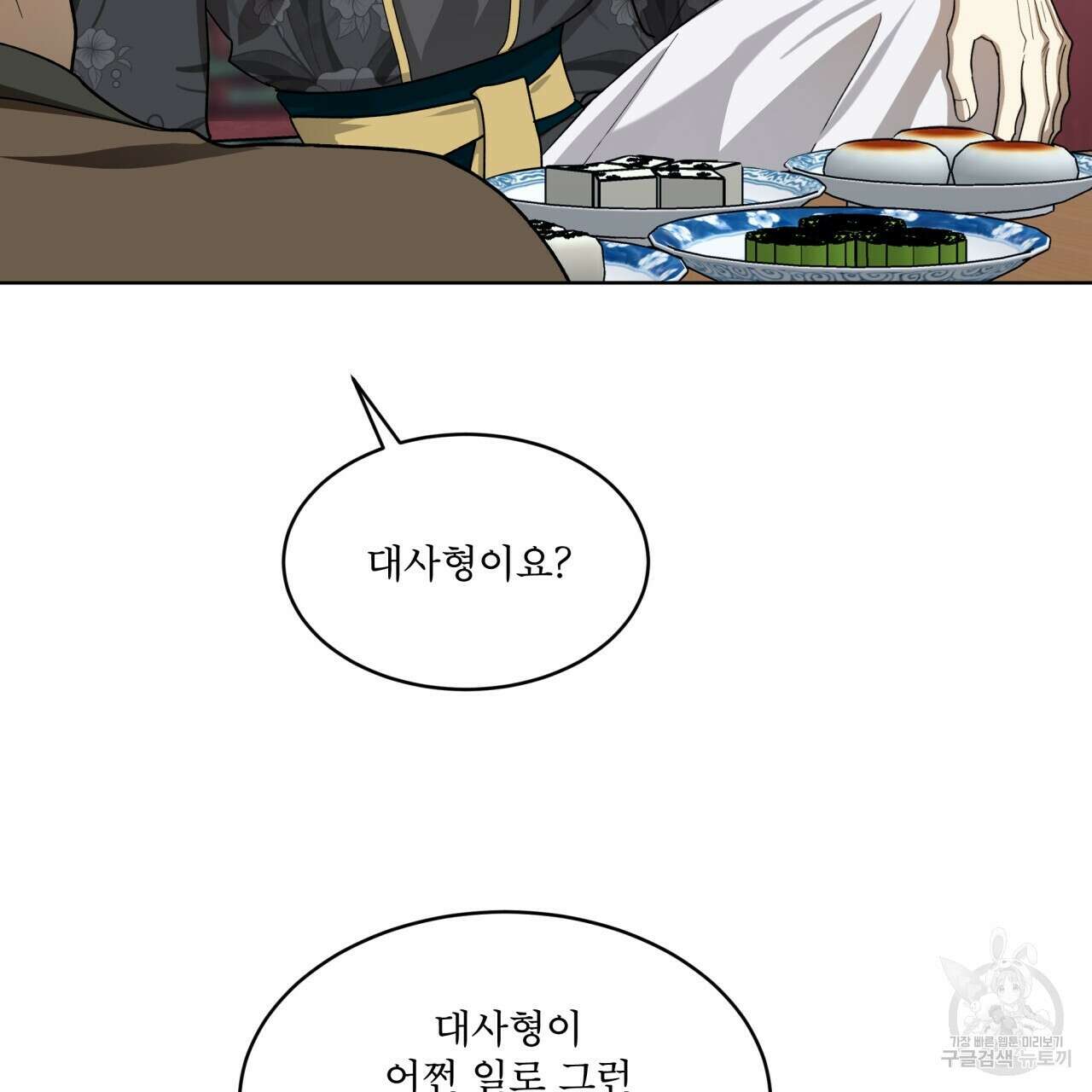 천추세인 8화 8