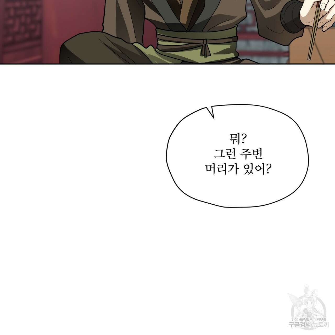 천추세인 8화 10