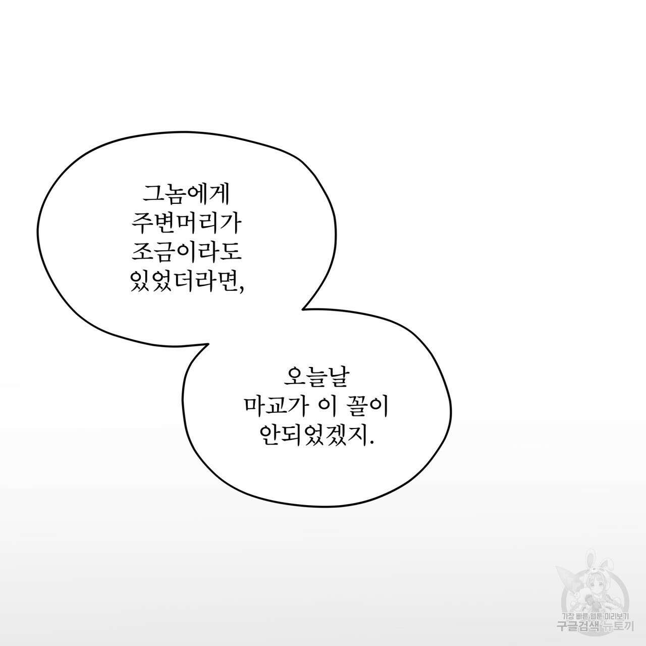 천추세인 8화 11