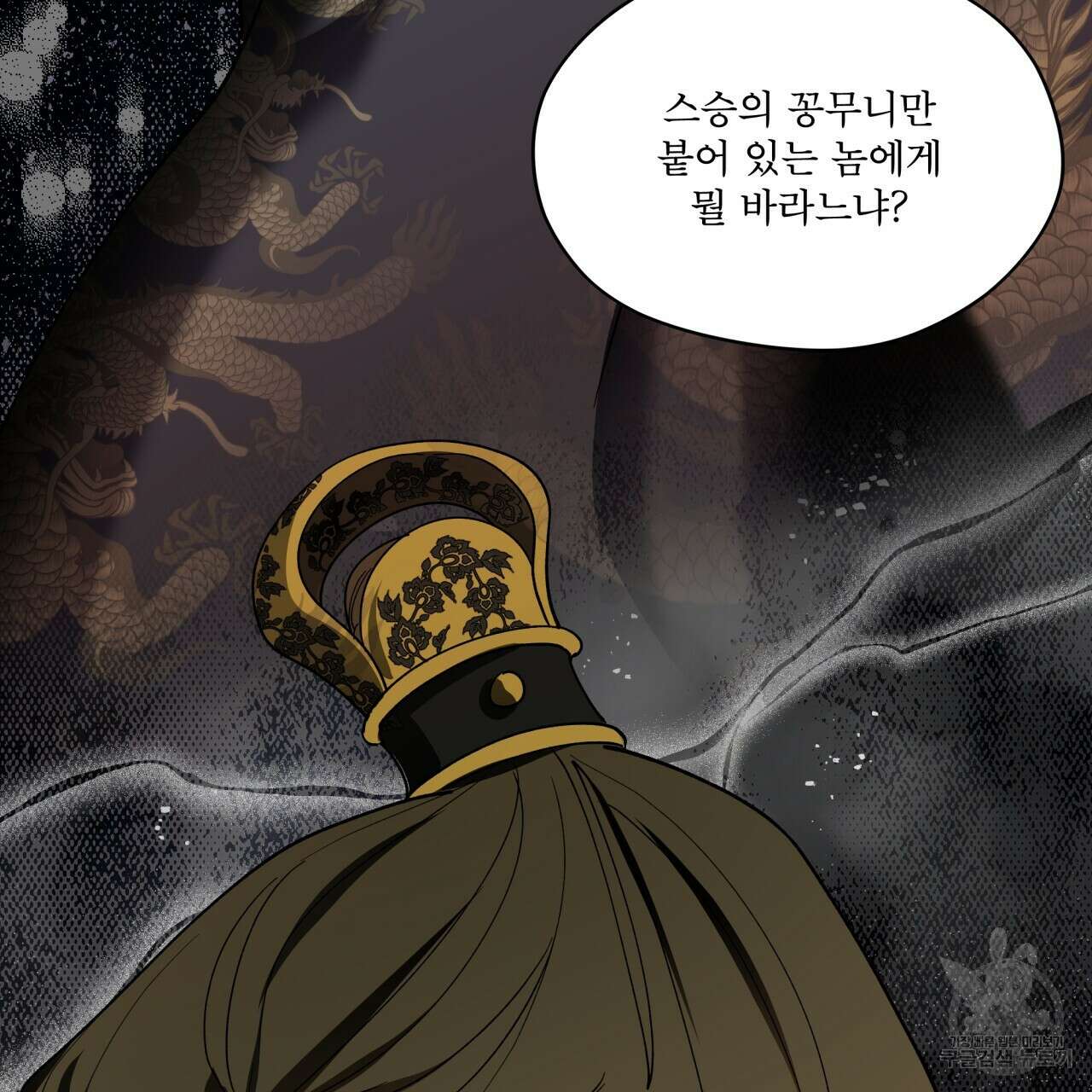 천추세인 8화 13