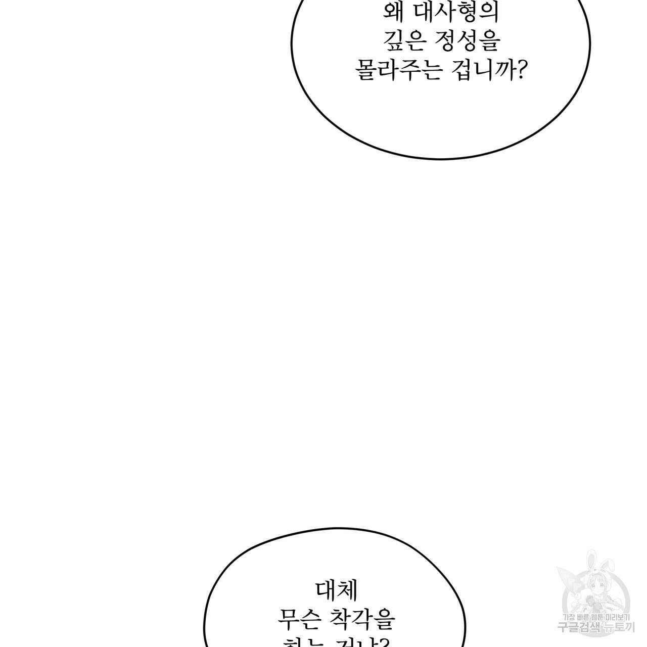 천추세인 8화 16