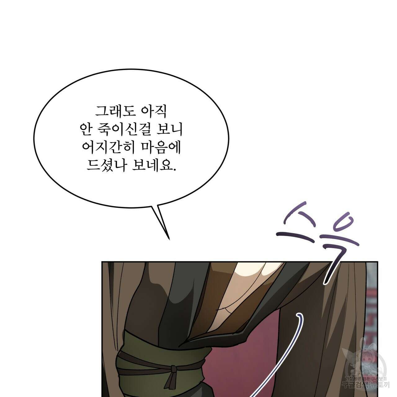 천추세인 8화 21