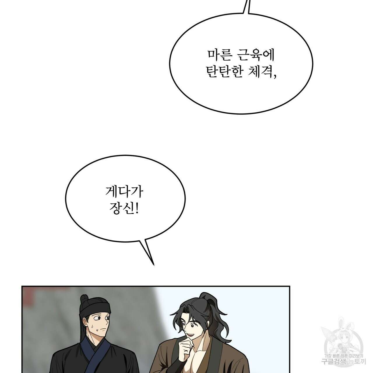 천추세인 8화 24