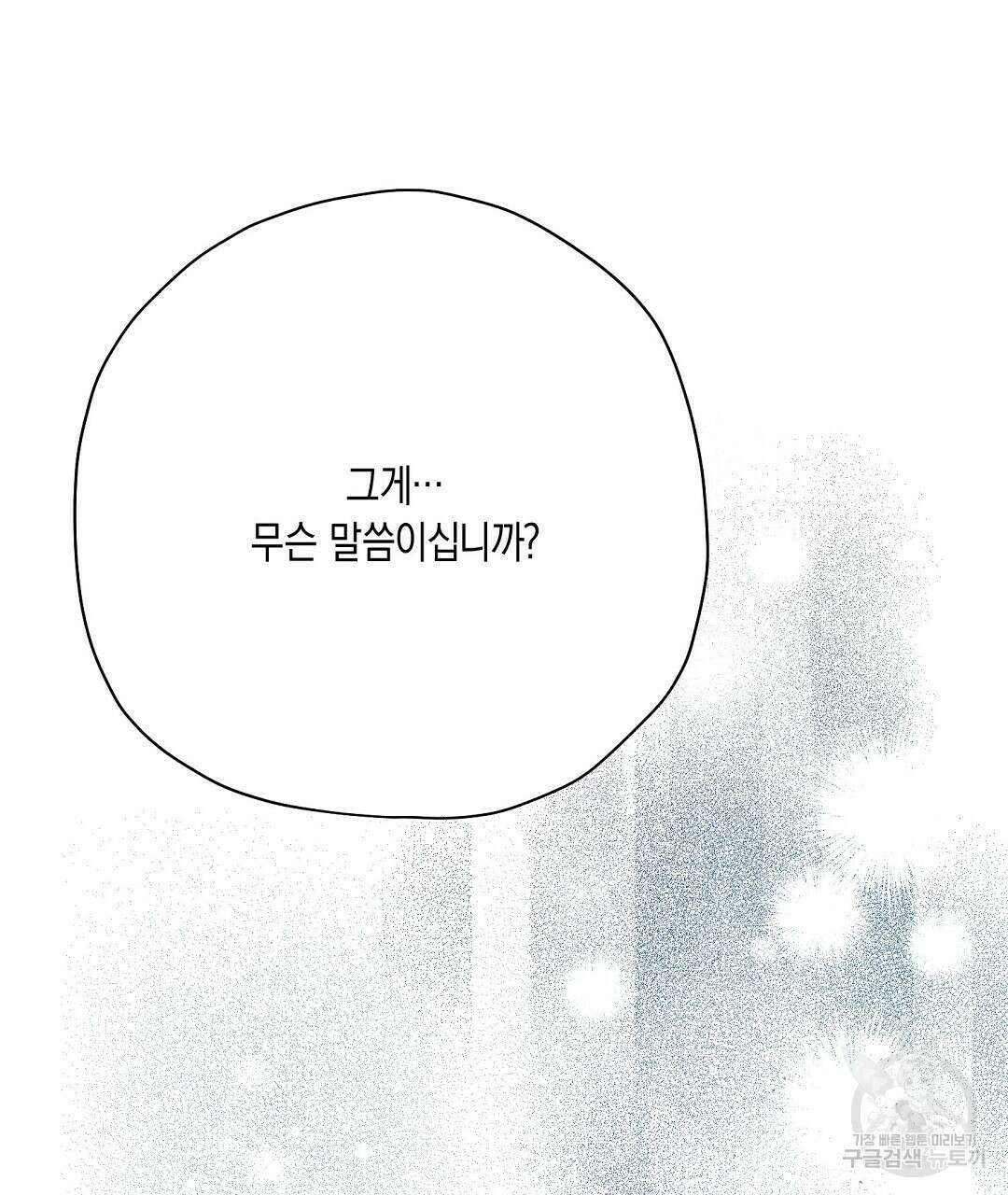 망나니 황자가 오메가인 걸 숨김 24화 9