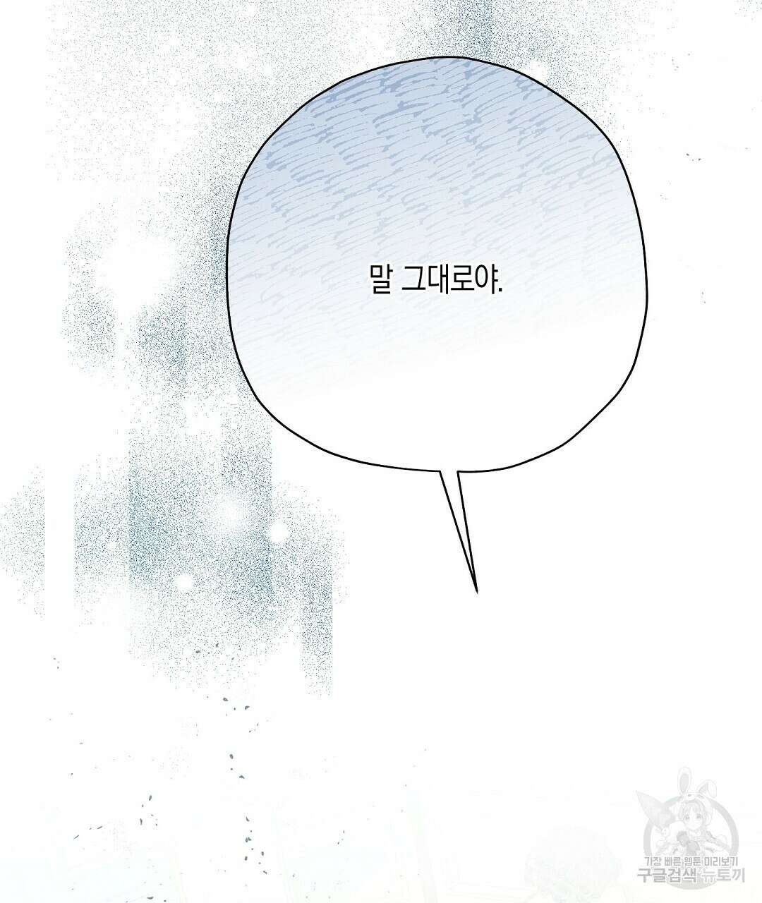망나니 황자가 오메가인 걸 숨김 24화 10