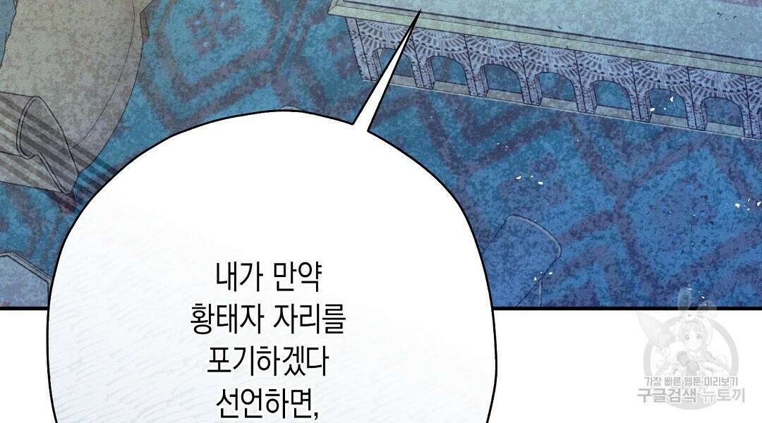 망나니 황자가 오메가인 걸 숨김 24화 12
